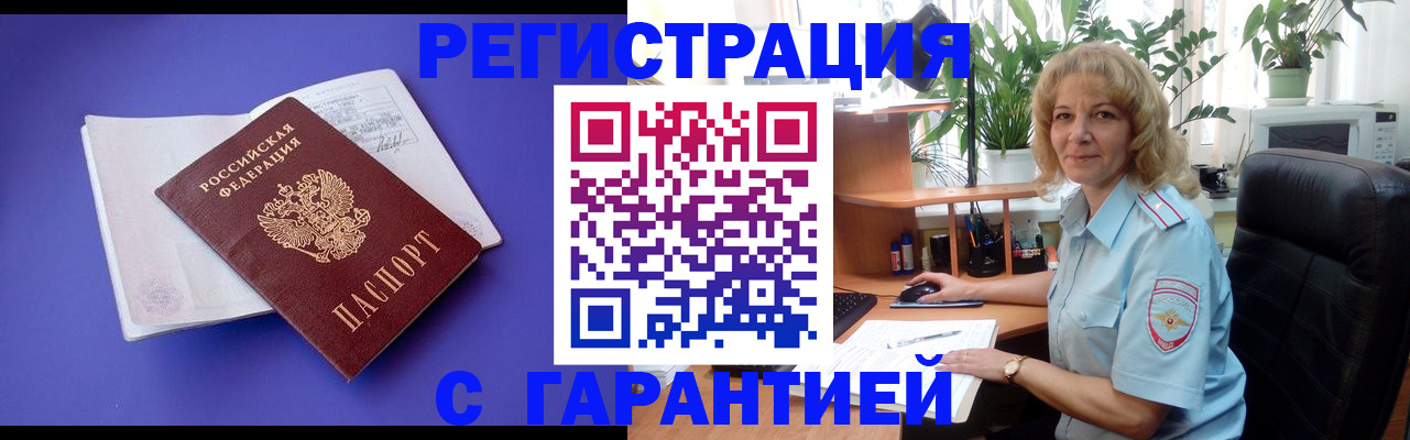 прописка иностранных граждан в Дзержинском