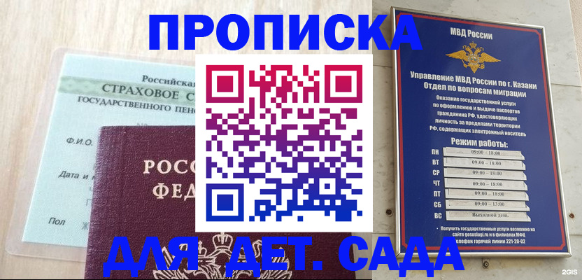 временная прописка в Дзержинском