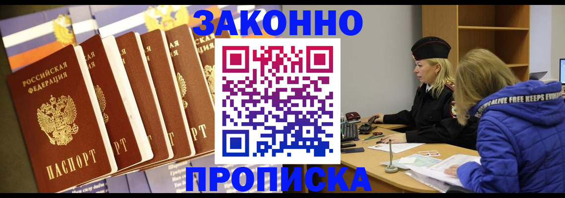 временная регистрация купить в Дзержинском